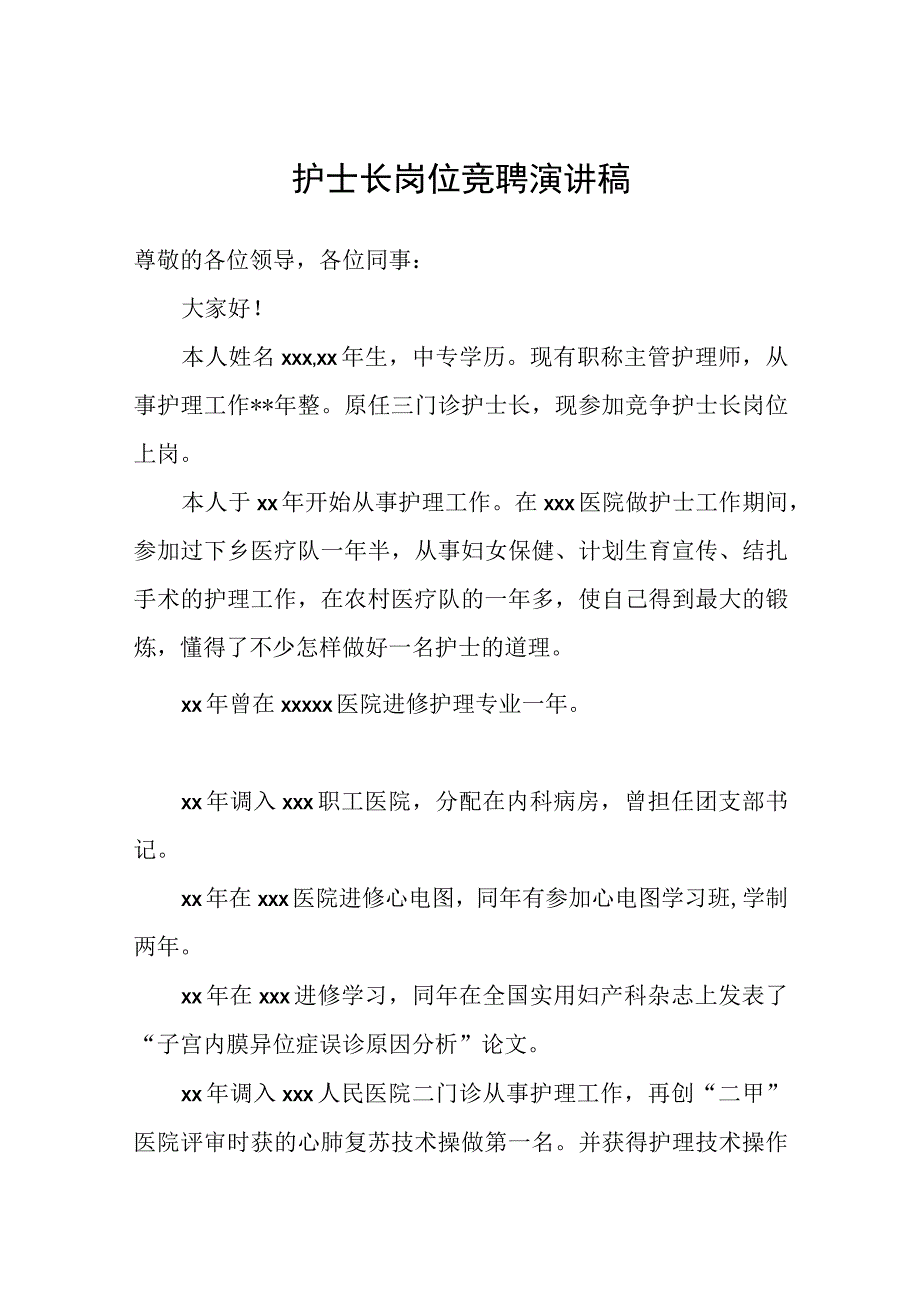 护士长岗位竞聘演讲稿.docx_第1页