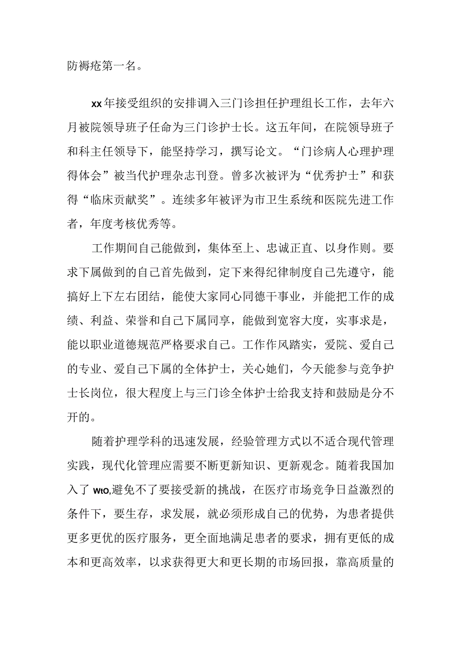 护士长岗位竞聘演讲稿.docx_第2页