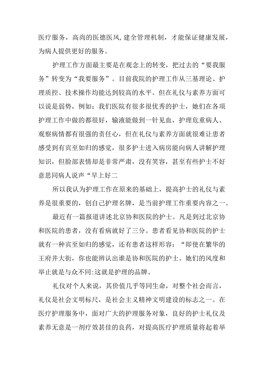 护士长岗位竞聘演讲稿.docx_第3页