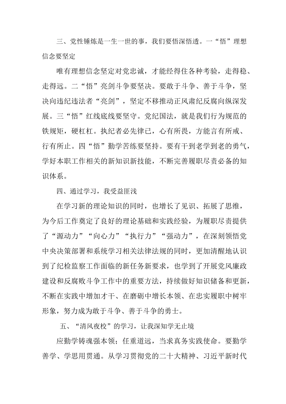 新编全市2023年纪检监察干部队伍教育整顿个人心得体会12份.docx_第2页