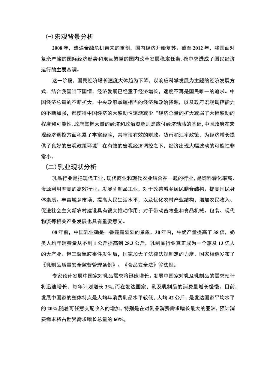 投资学课程报告论文.docx_第2页