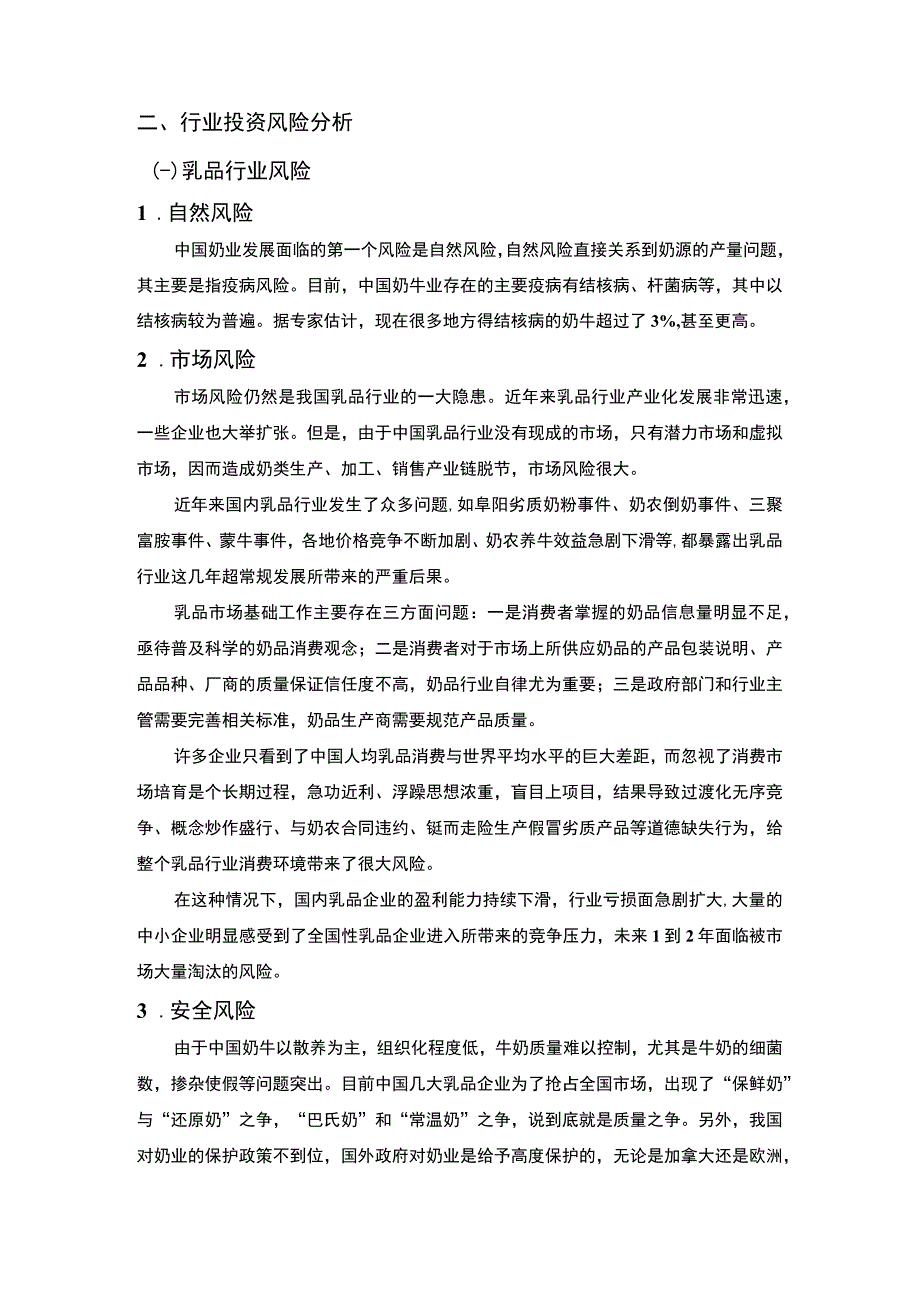 投资学课程报告论文.docx_第3页