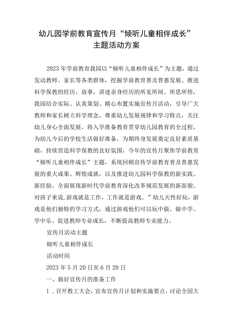 幼儿园学前教育宣传月倾听儿童相伴成长主题活动方案.docx_第1页