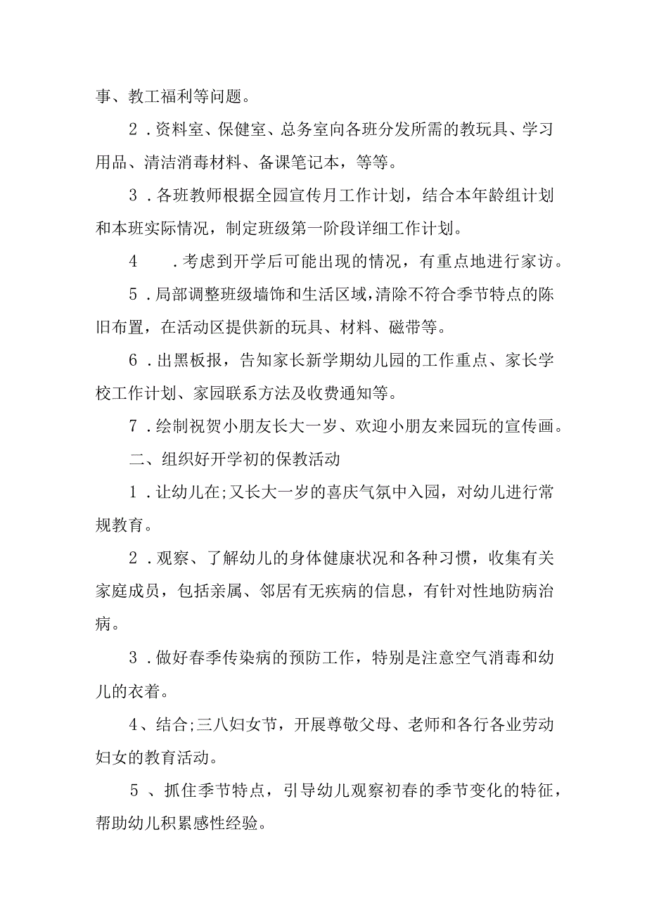 幼儿园学前教育宣传月倾听儿童相伴成长主题活动方案.docx_第2页