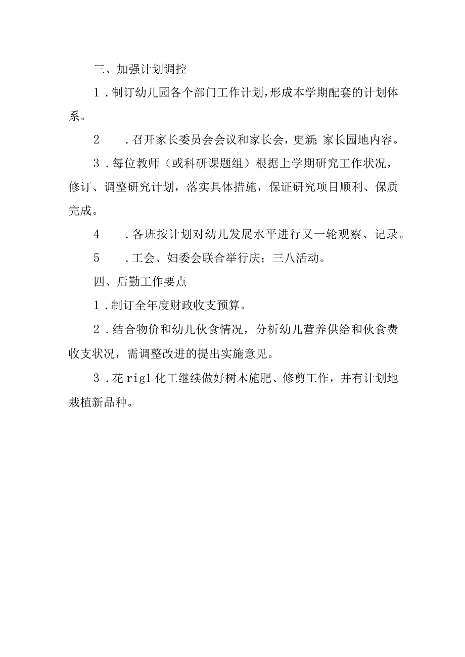 幼儿园学前教育宣传月倾听儿童相伴成长主题活动方案.docx_第3页