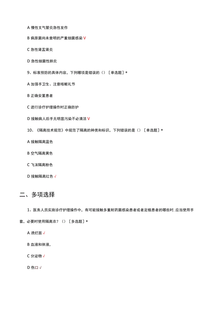 感控检测及报告制度考核试题及答案.docx_第3页