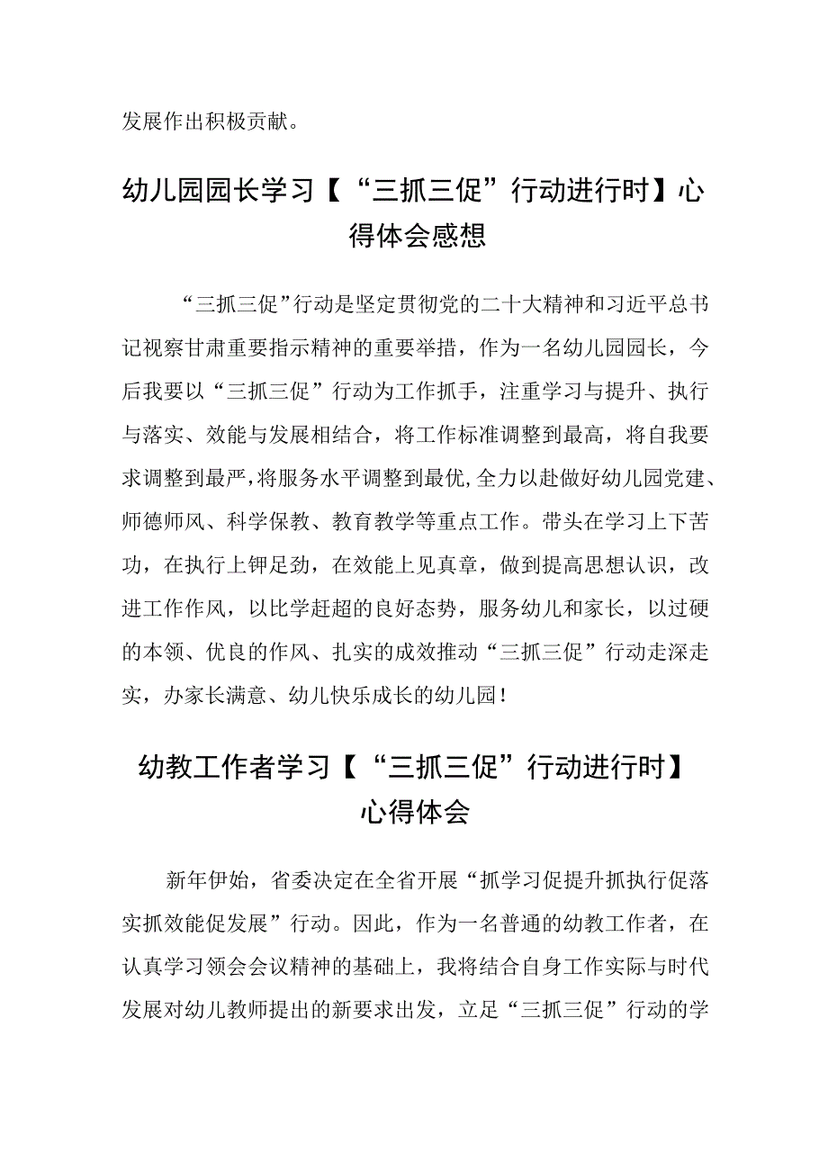 幼儿教育工作者学习三抓三促进行时心得体会精选范文三篇.docx_第2页