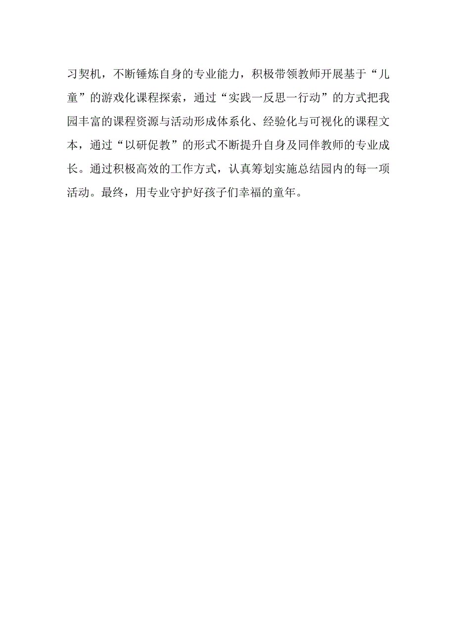 幼儿教育工作者学习三抓三促进行时心得体会精选范文三篇.docx_第3页