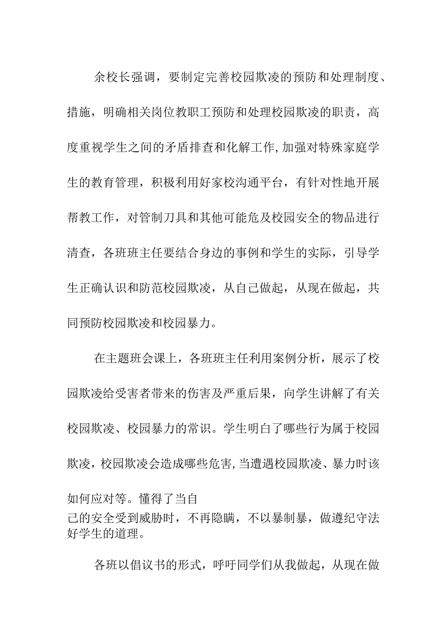 拒绝校园欺凌专题会简报总结4月《预防校园欺凌 共建和谐校园》.docx_第2页