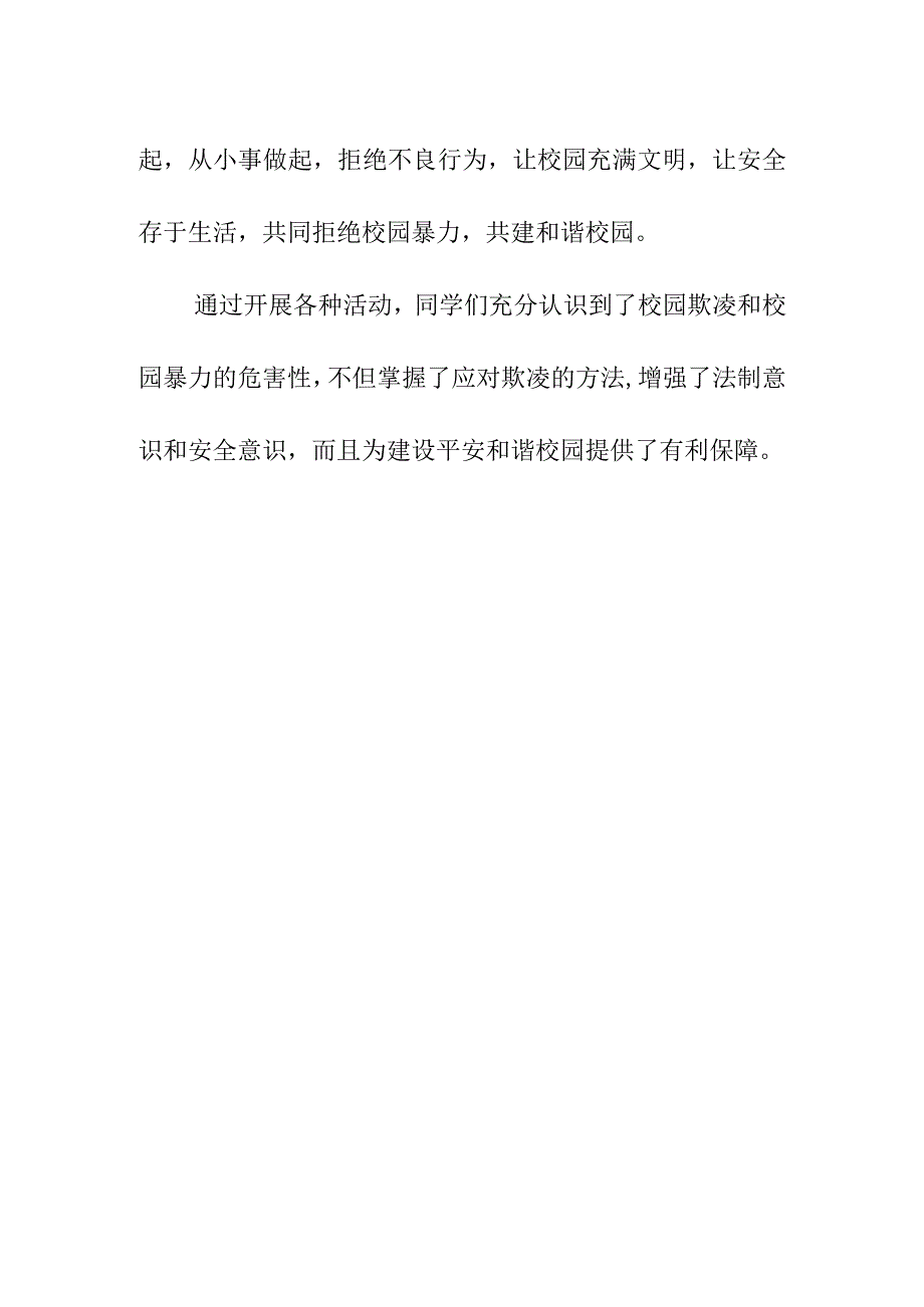 拒绝校园欺凌专题会简报总结4月《预防校园欺凌 共建和谐校园》.docx_第3页