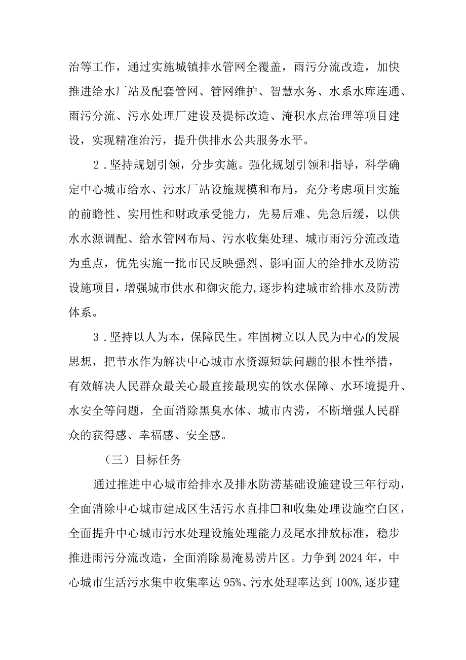 新时代中心城市给排水及排水防涝基础设施建设三年行动计划.docx_第2页