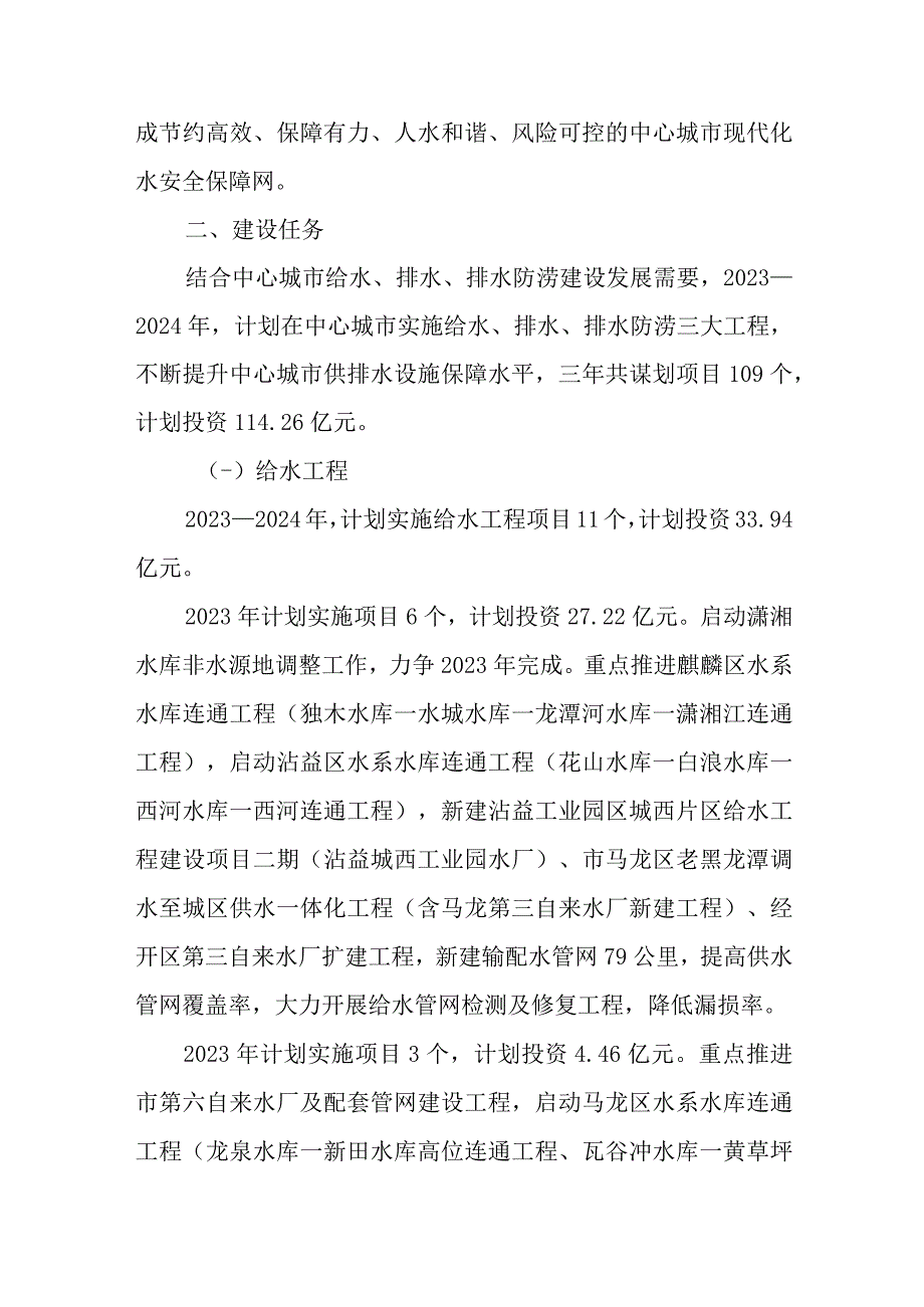 新时代中心城市给排水及排水防涝基础设施建设三年行动计划.docx_第3页