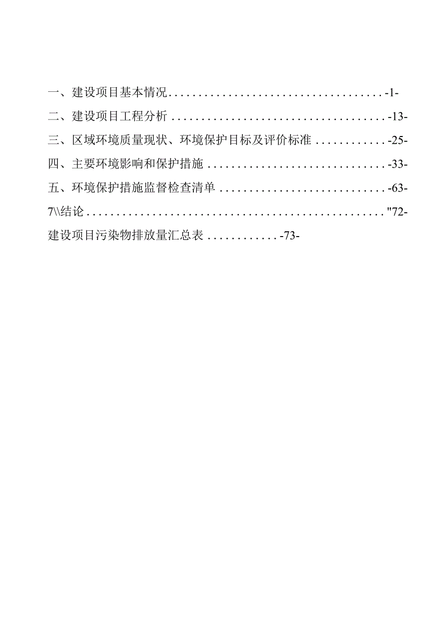 年产300套餐厨垃圾处理设备建设项目环境影响报告.docx_第2页