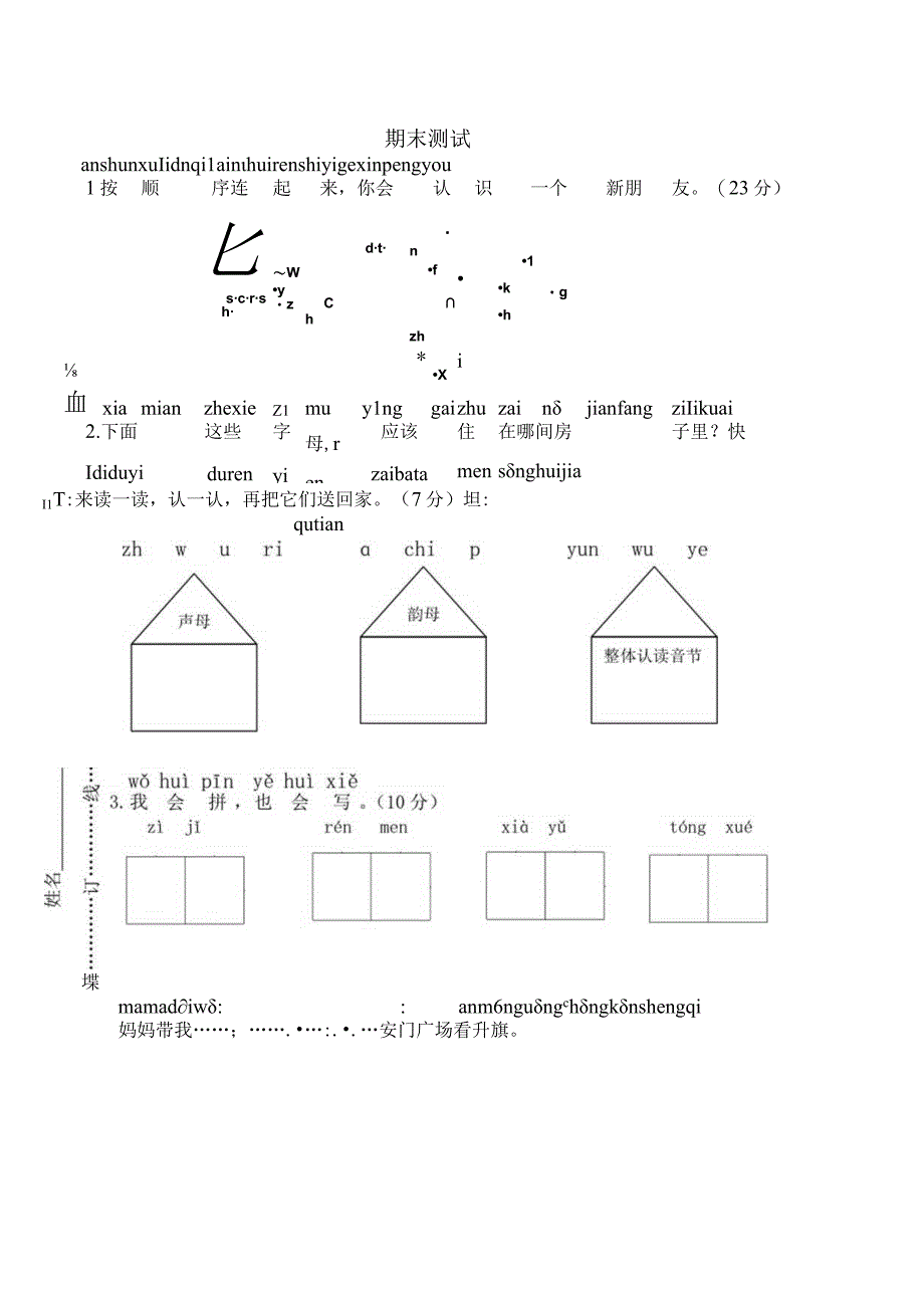 期末考试.docx_第1页