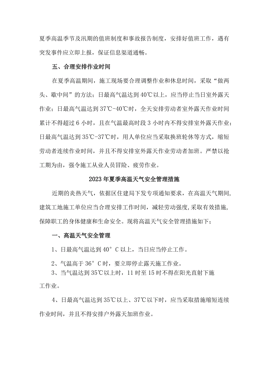 建筑施工项目2023年夏季高温天气安全管理措施.docx_第2页