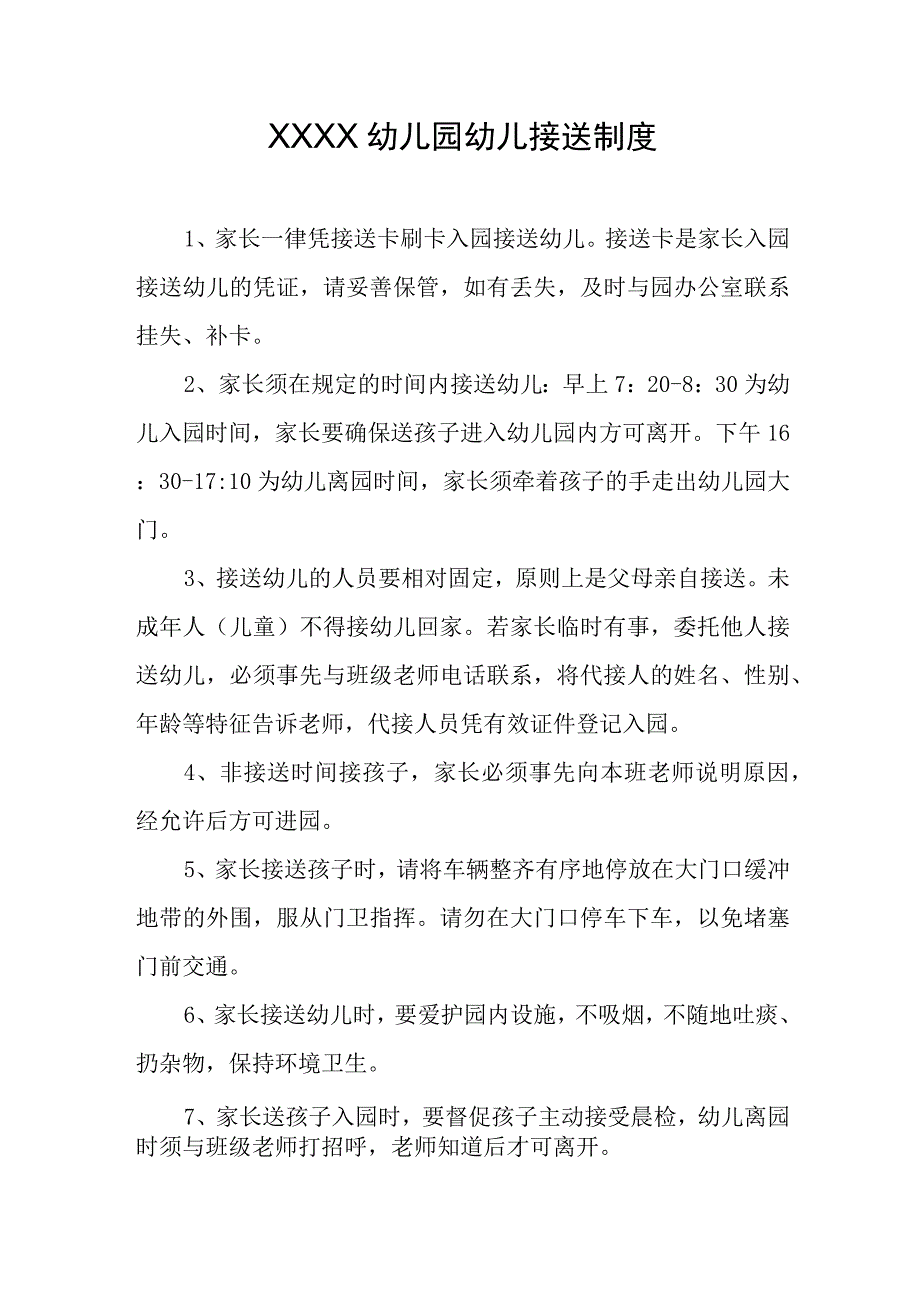 幼儿园幼儿接送制度.docx_第1页