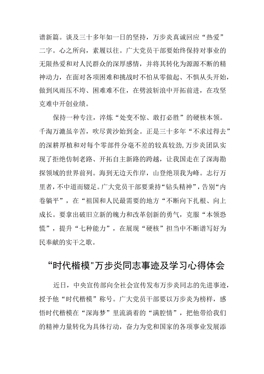 时代楷模万步炎同志事迹及学习心得体会参考范文三篇.docx_第2页