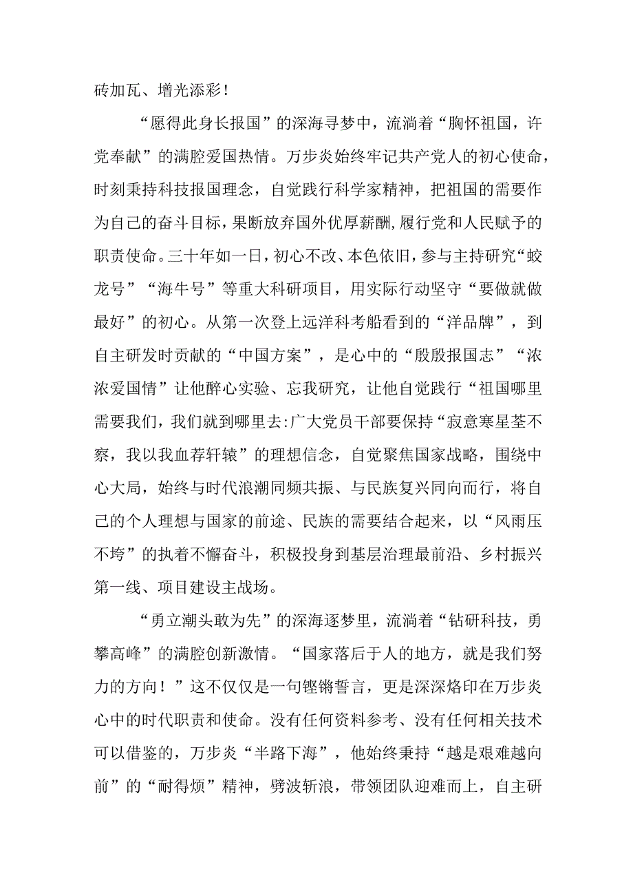 时代楷模万步炎同志事迹及学习心得体会参考范文三篇.docx_第3页