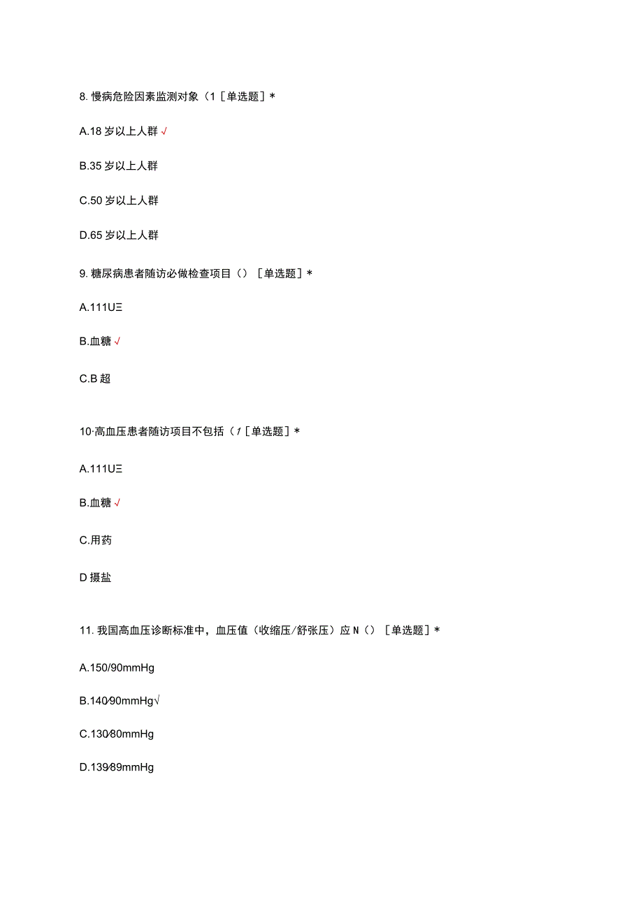 慢性病健康管理服务规范考核试题及答案.docx_第3页