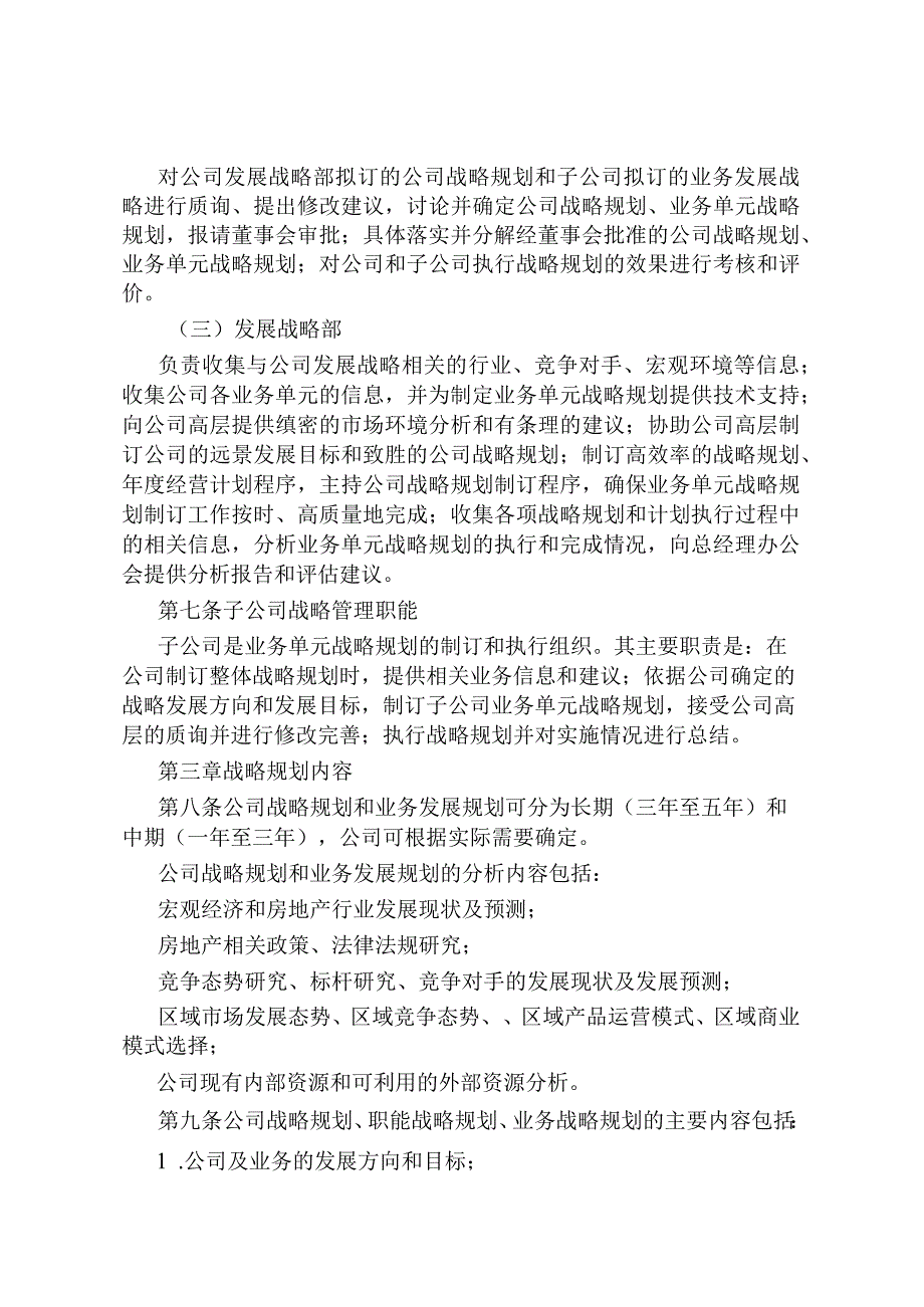 战略计划与投资管理制度.docx_第2页