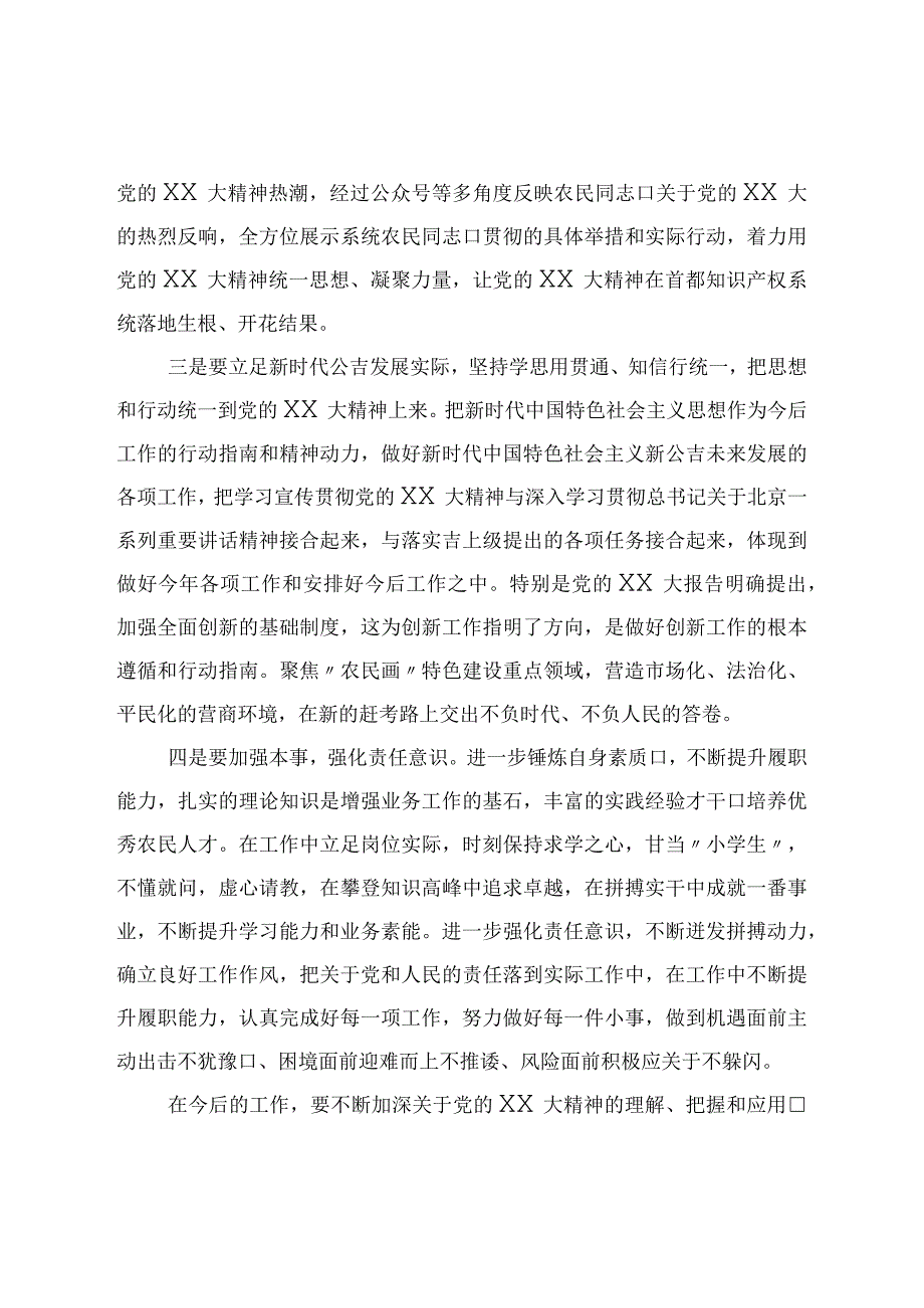 村党组织书记培训班研讨交流点评提纲.docx_第2页