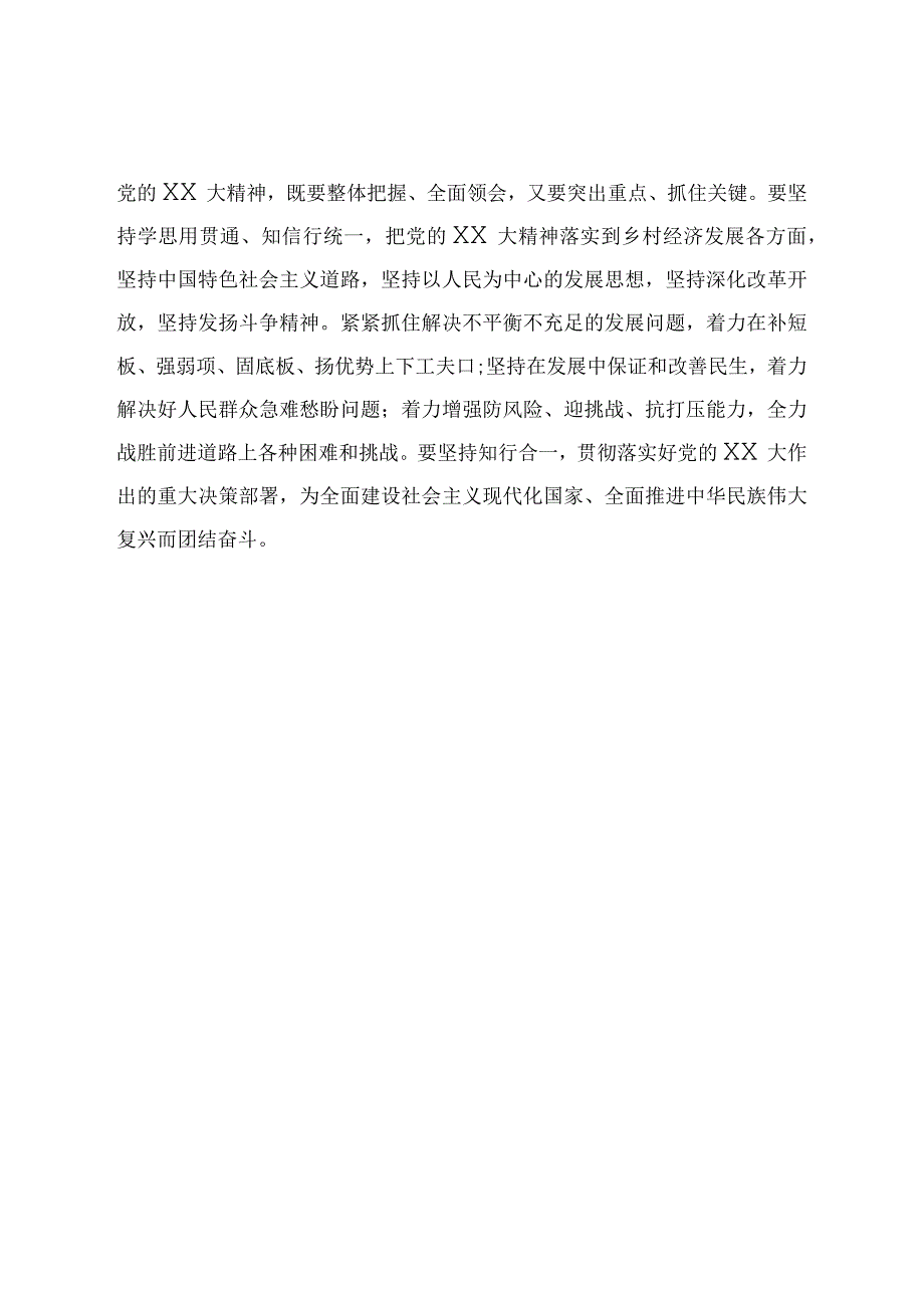 村党组织书记培训班研讨交流点评提纲.docx_第3页