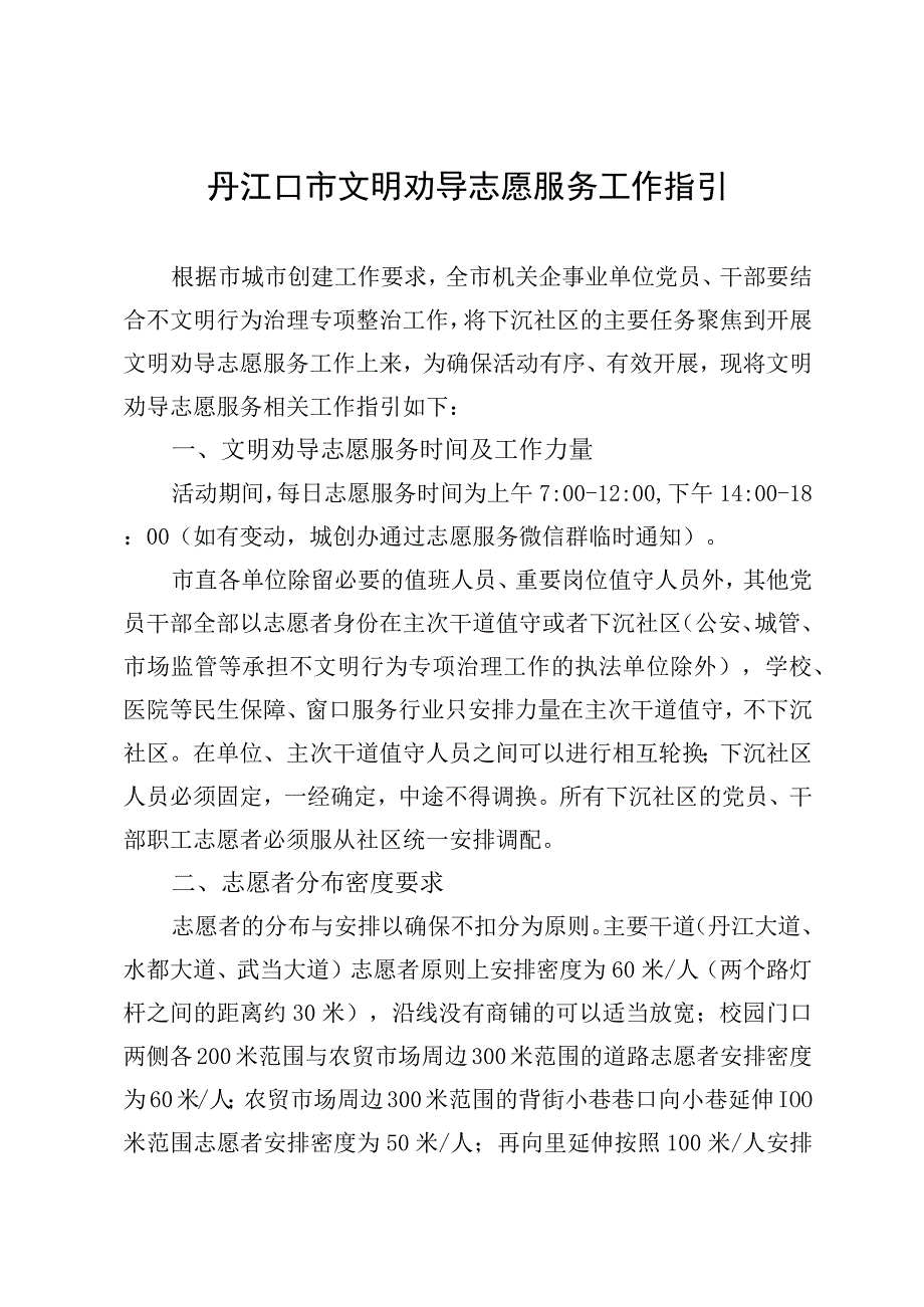 市文明劝导志愿服务工作指引范本.docx_第1页