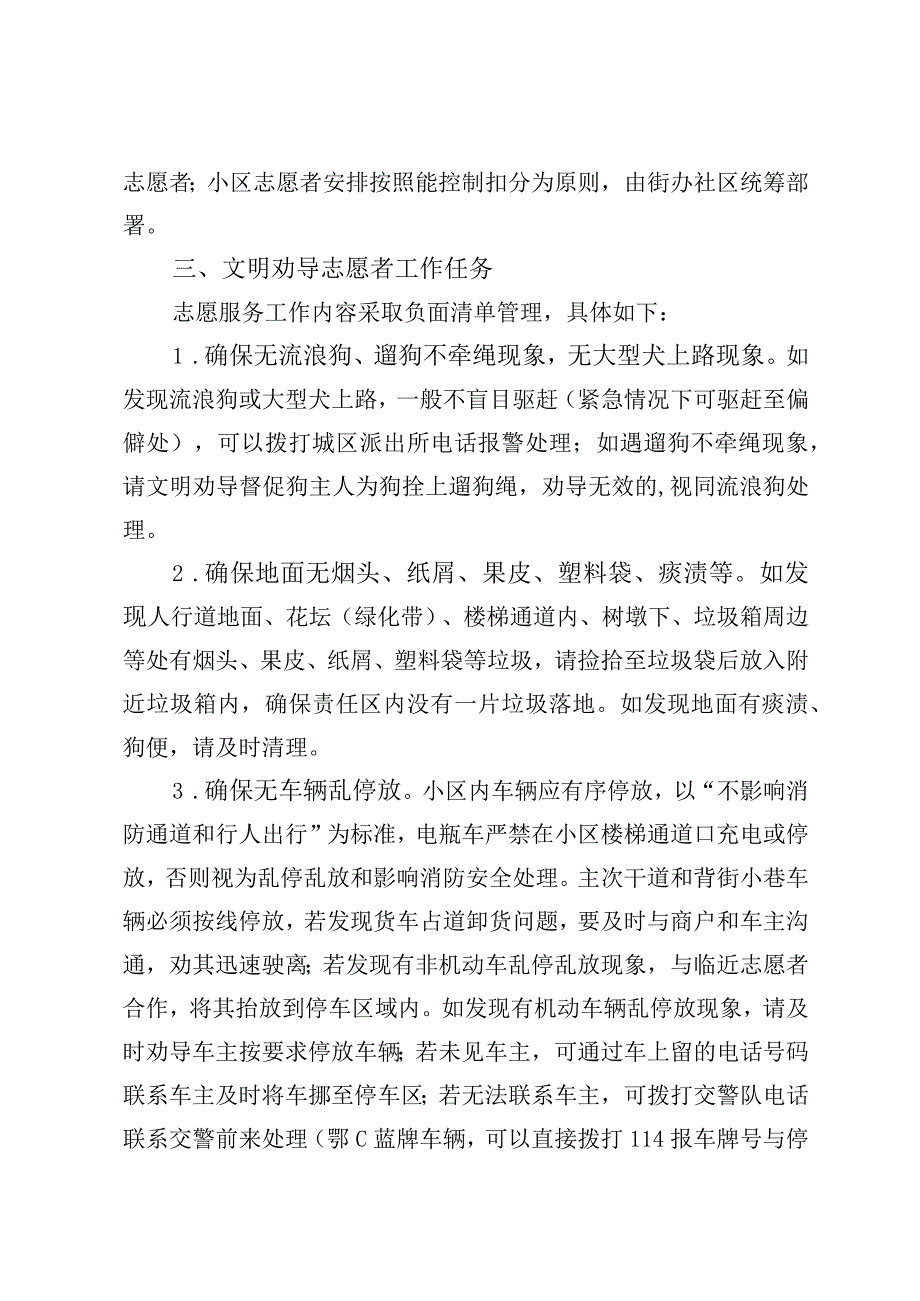 市文明劝导志愿服务工作指引范本.docx_第2页