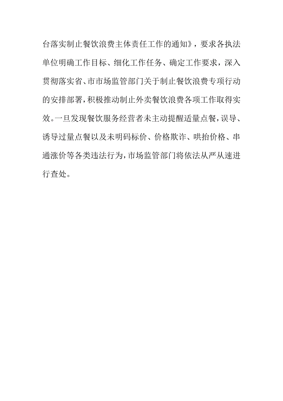 市场监管部门三聚力压实网络外卖平台制止餐饮浪费主体责任.docx_第3页