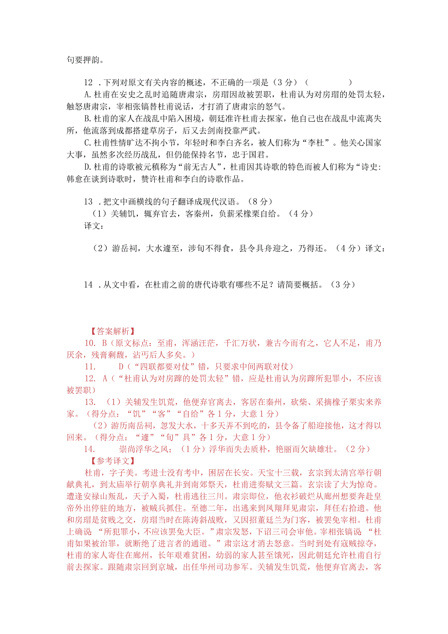 文言文阅读：《新唐书杜甫传》附答案解析与译文.docx_第2页