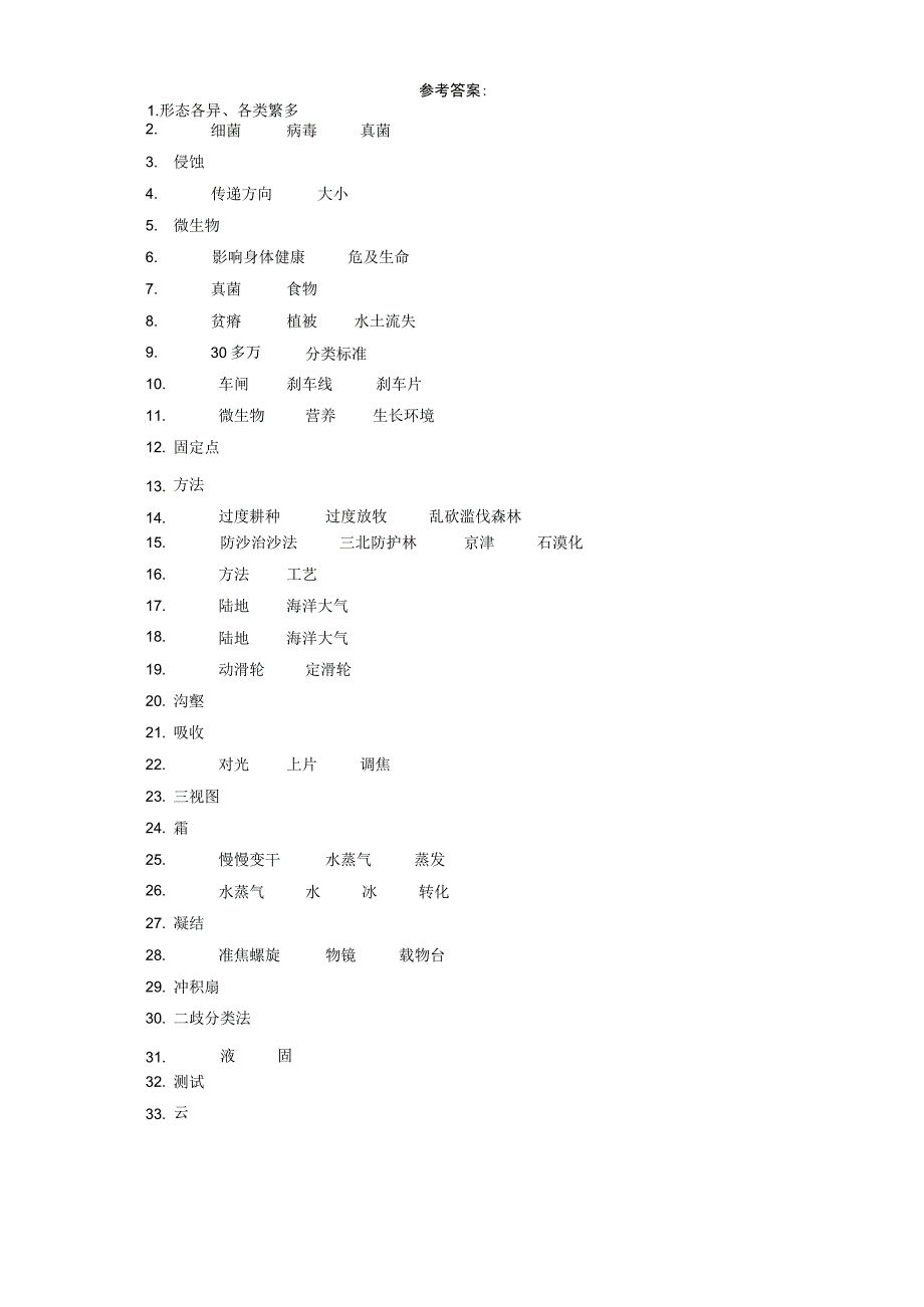 期末专题复习填空题真题演练五年级下册科学冀人版.docx_第3页