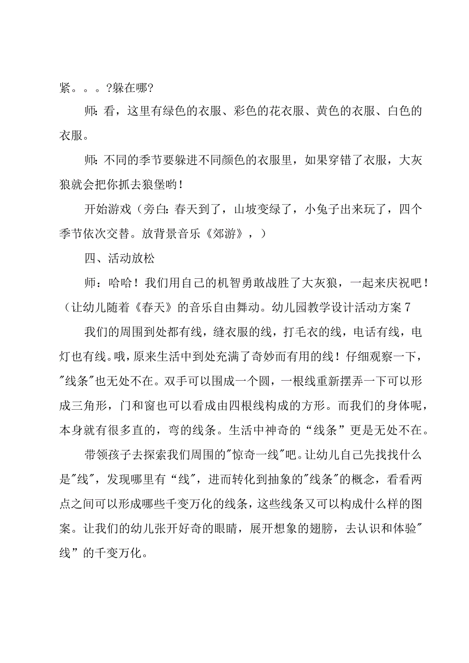 幼儿园教学设计活动方案.docx_第3页