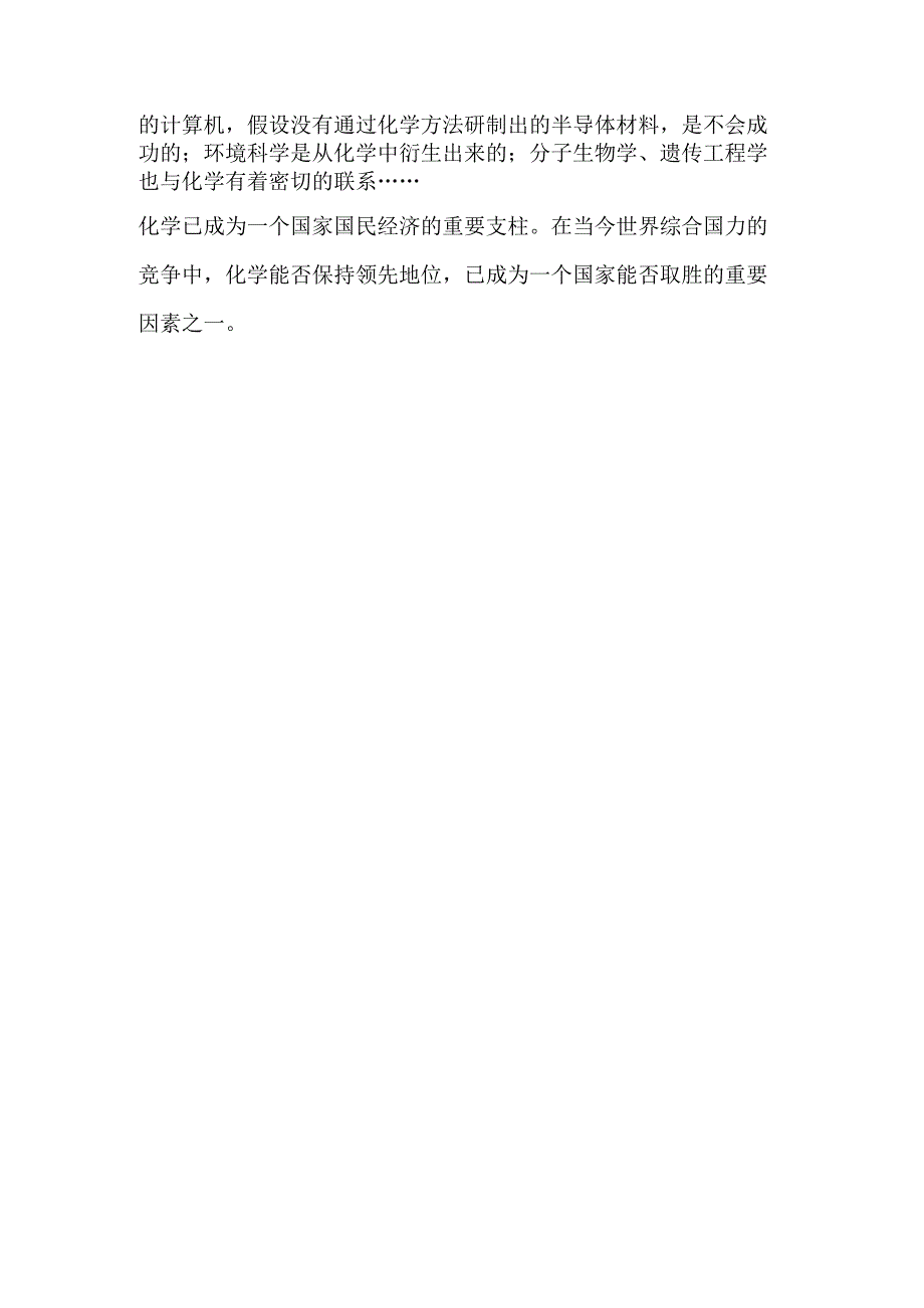 当代自然科学的基石.docx_第2页