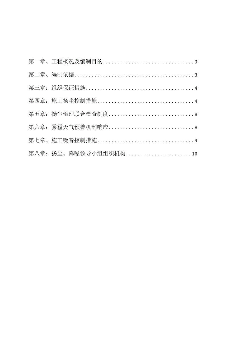 施工方案施工扬尘降噪专项施工方案.docx_第2页