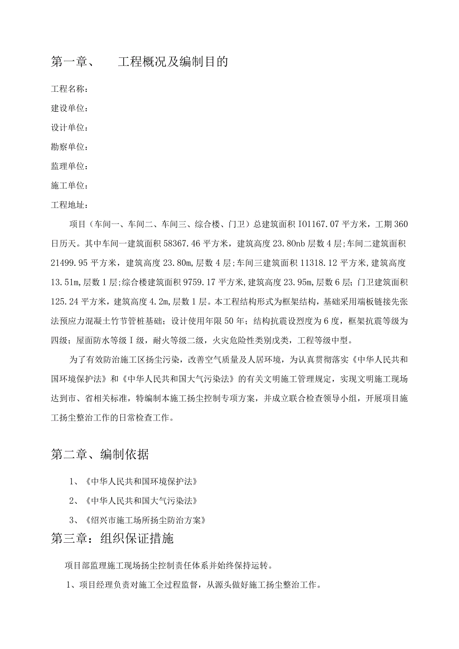 施工方案施工扬尘降噪专项施工方案.docx_第3页