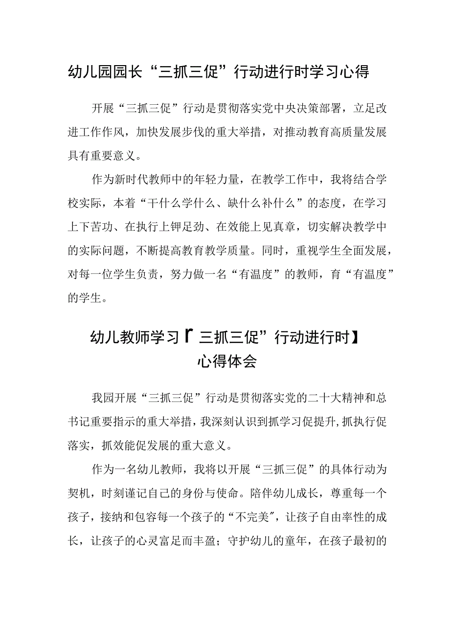 幼儿园园长三抓三促行动进行时学习心得精选三篇.docx_第1页