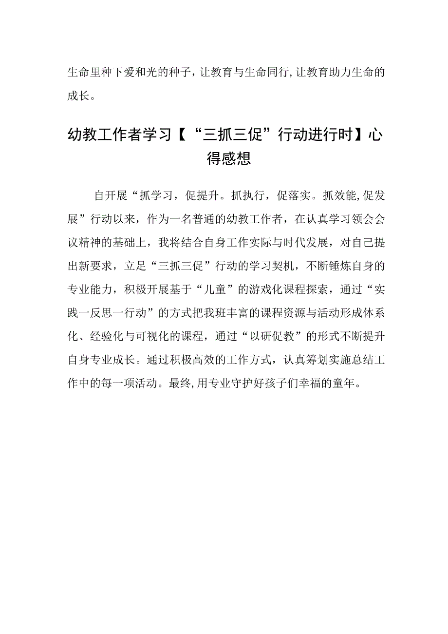 幼儿园园长三抓三促行动进行时学习心得精选三篇.docx_第2页