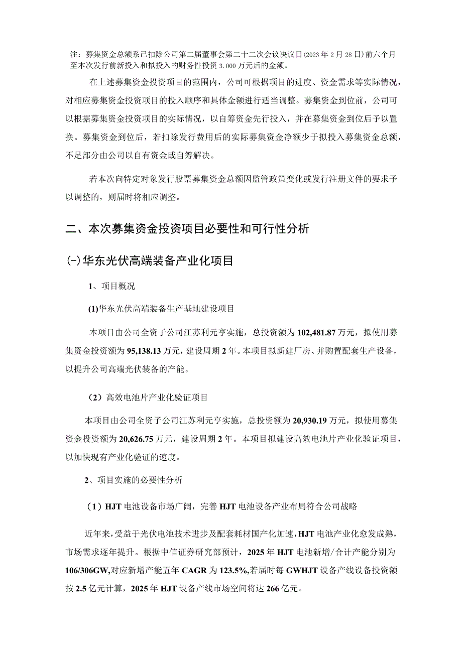 广东利元亨智能装备股份有限公司2023年度向特定对象发行A股股票募集资金使用的可行性分析报告.docx_第2页