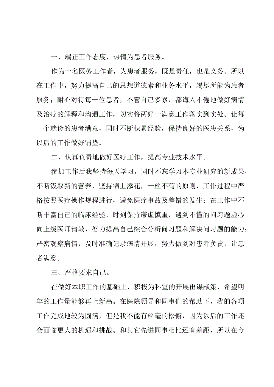 有关眼科医生的工作报告5篇.docx_第3页