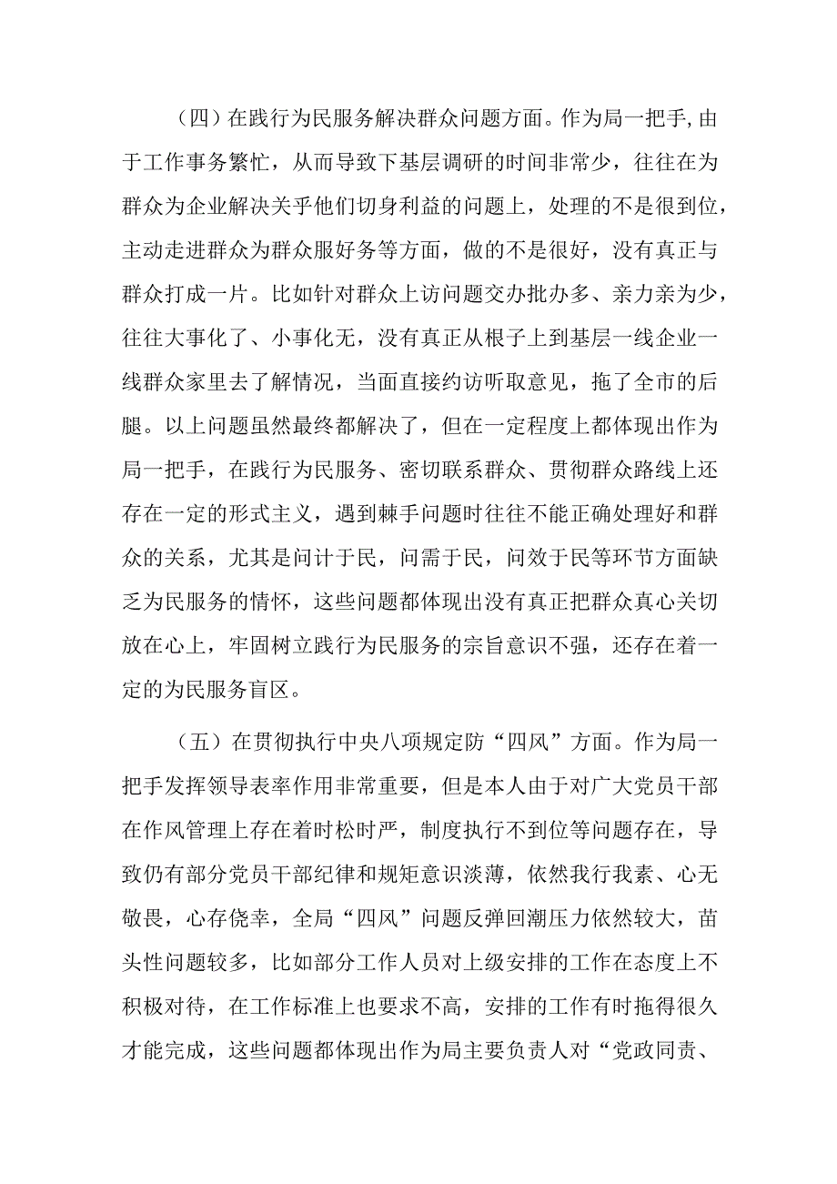 市文化和旅游局局长个人党性剖析材料共二篇.docx_第3页