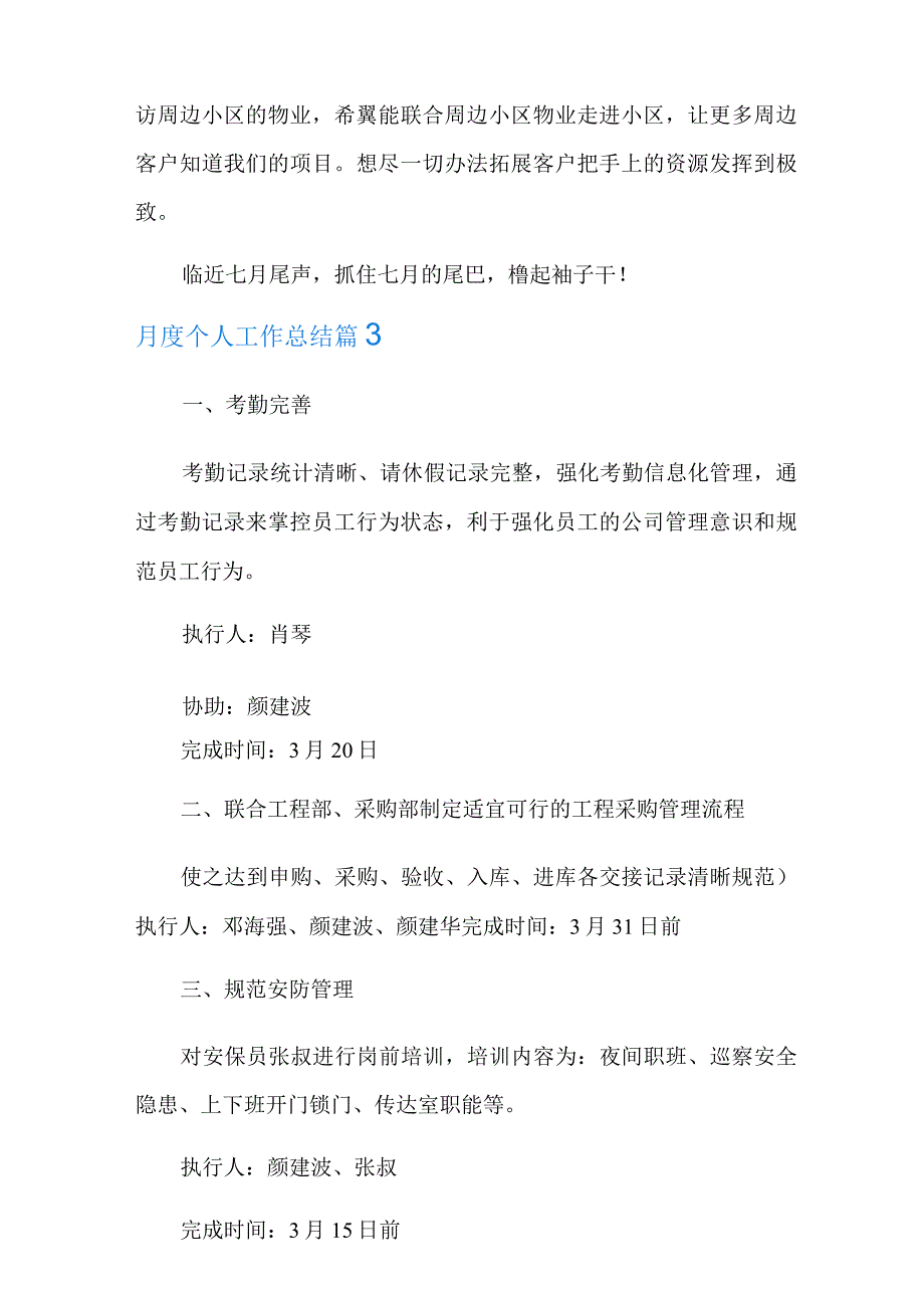 最新2023年月度个人工作总结模板集锦10篇.docx_第3页