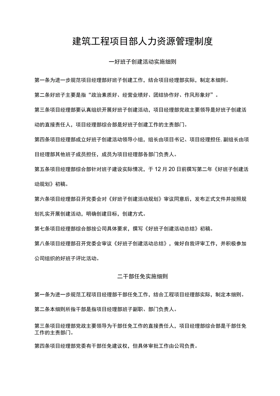 建筑工程项目部人力资源管理制度范文.docx_第1页