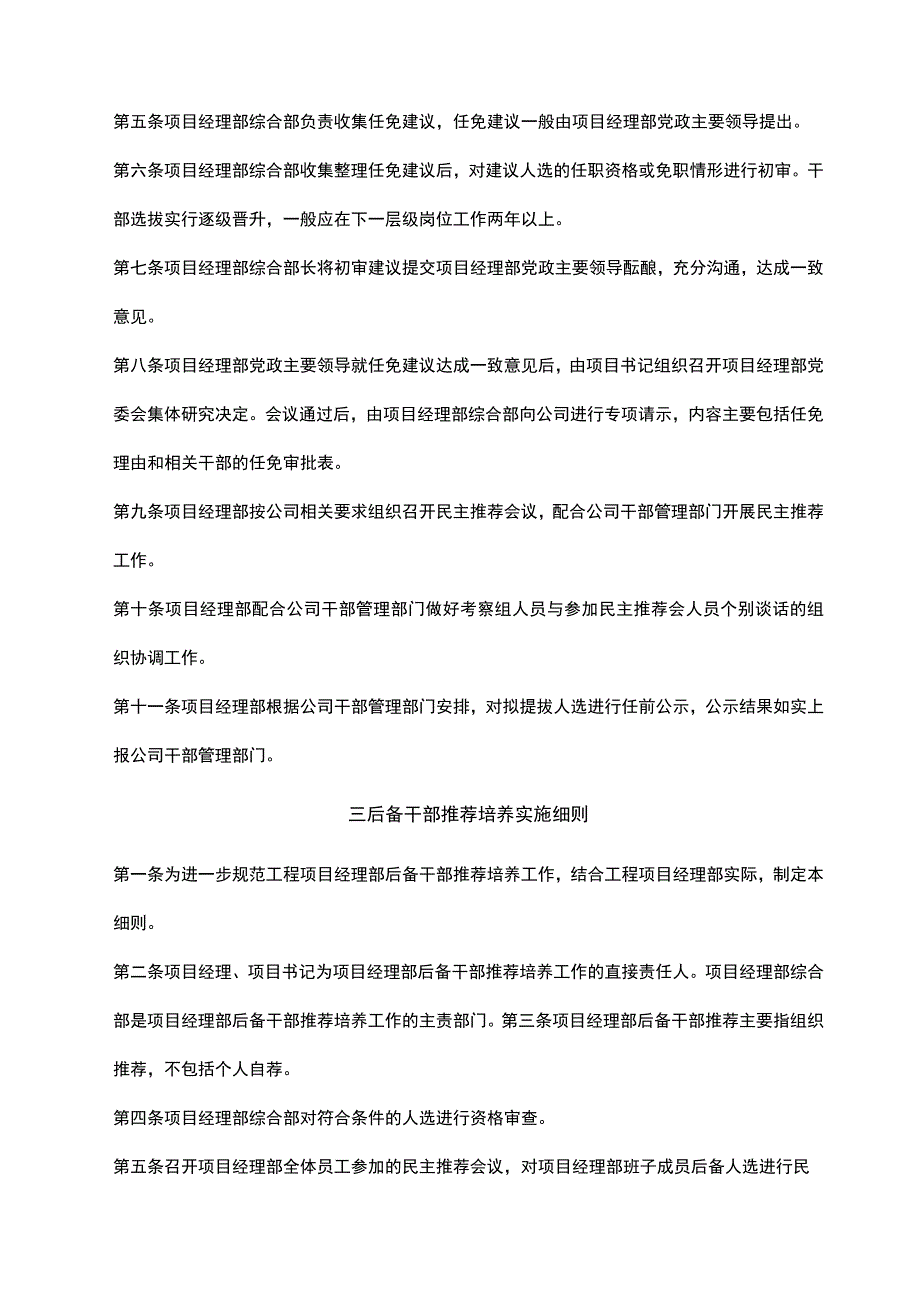 建筑工程项目部人力资源管理制度范文.docx_第2页