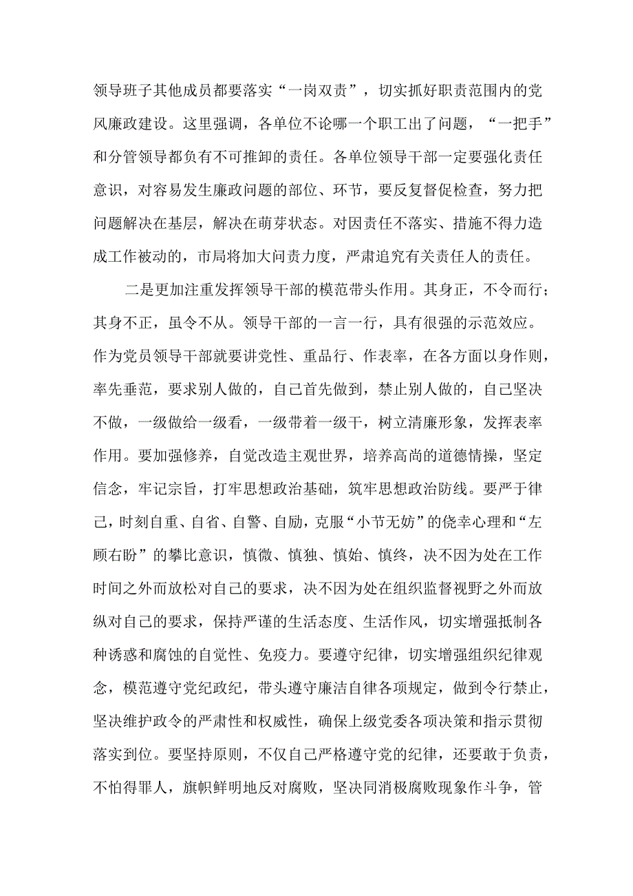 市局局长在严格落实党风廉政建设责任制动员会议上的讲话在创城工作推进会上的讲话.docx_第3页