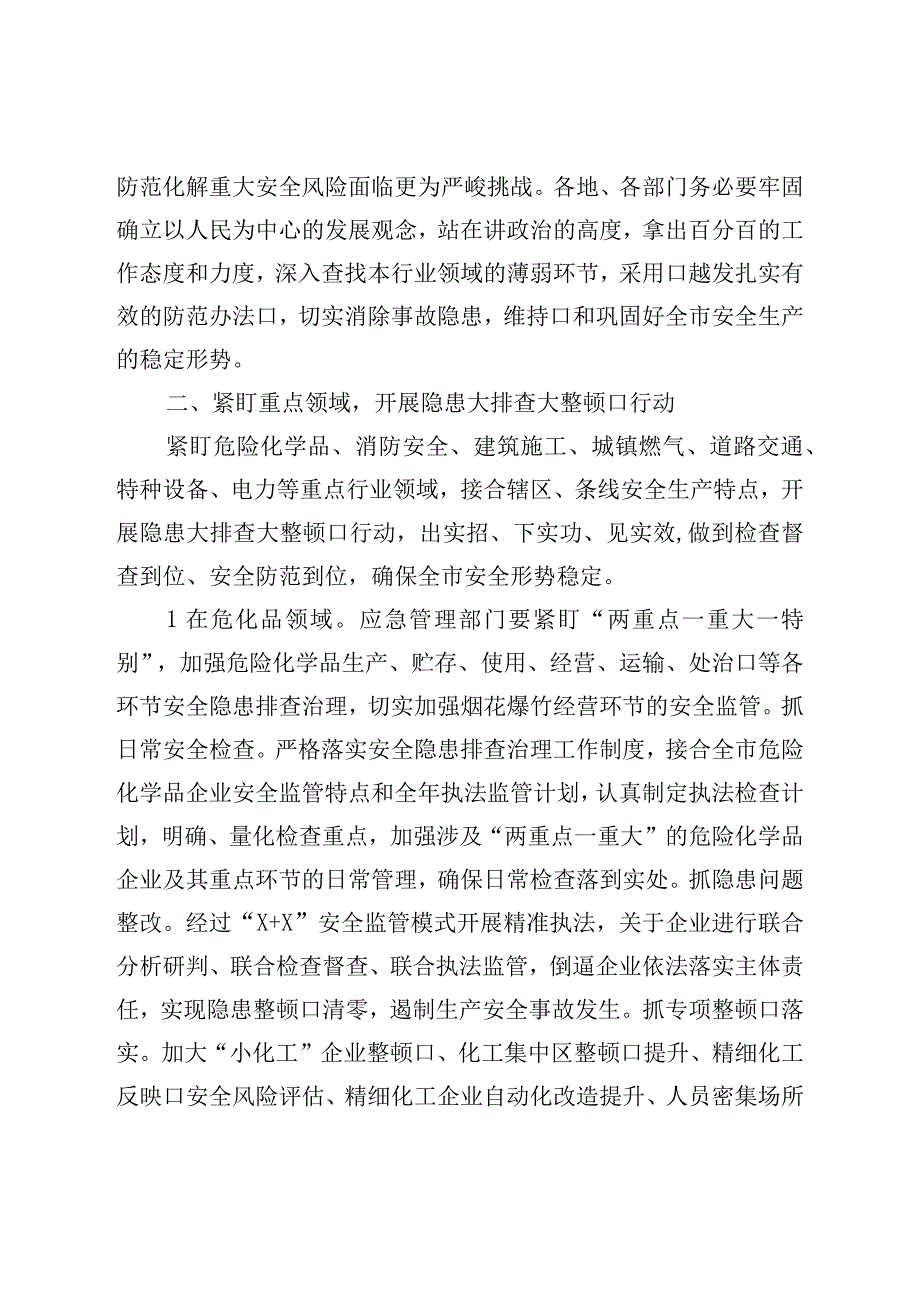 常务副市长在全市五一假期安全防范工作会上的讲话.docx_第2页