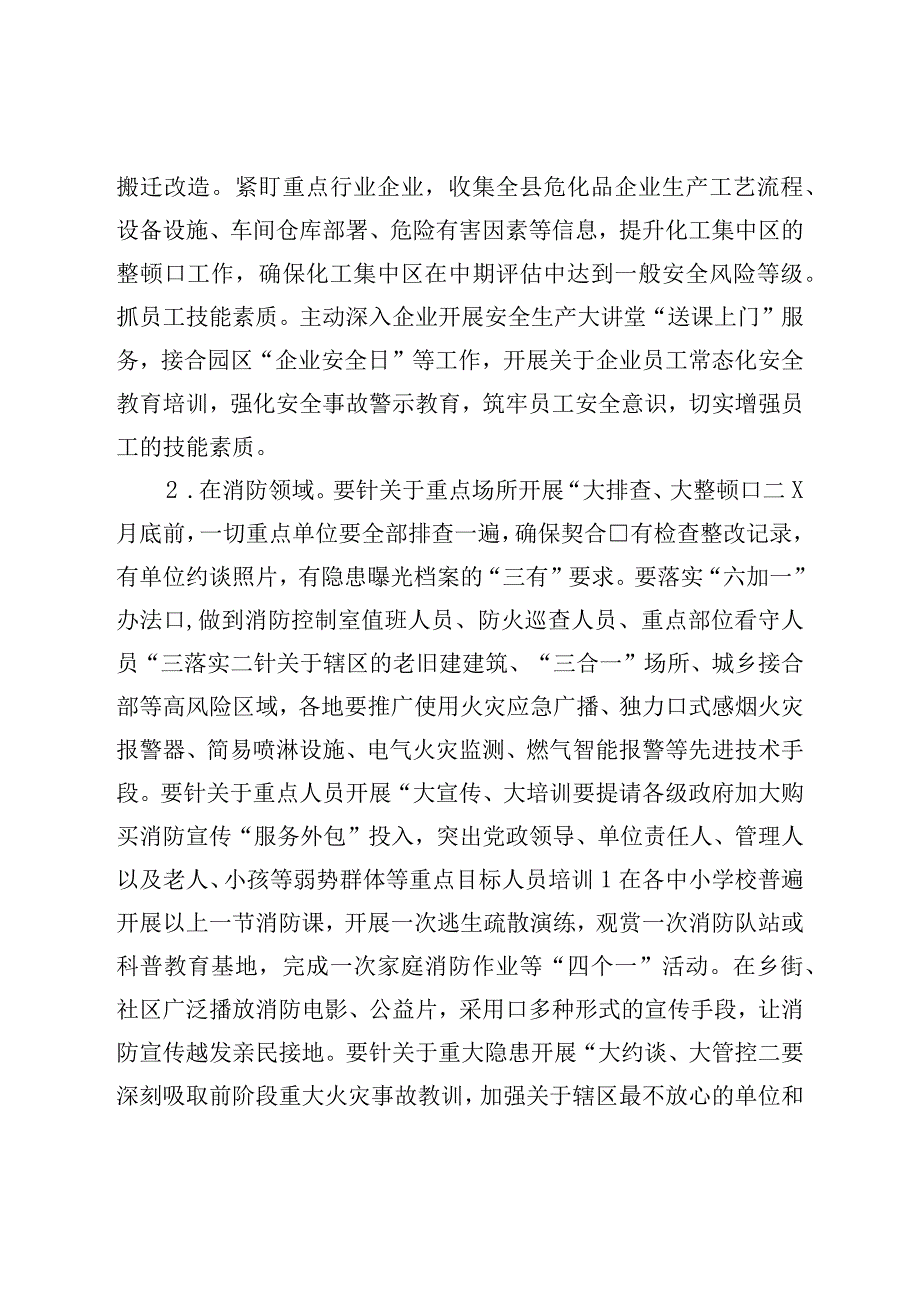 常务副市长在全市五一假期安全防范工作会上的讲话.docx_第3页