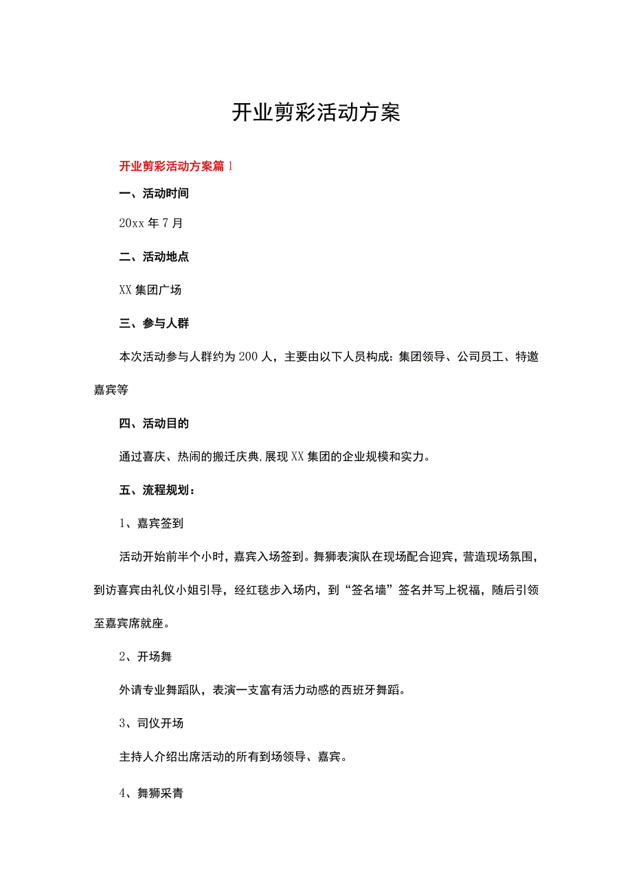 开业剪彩活动方案精选15篇.docx_第1页