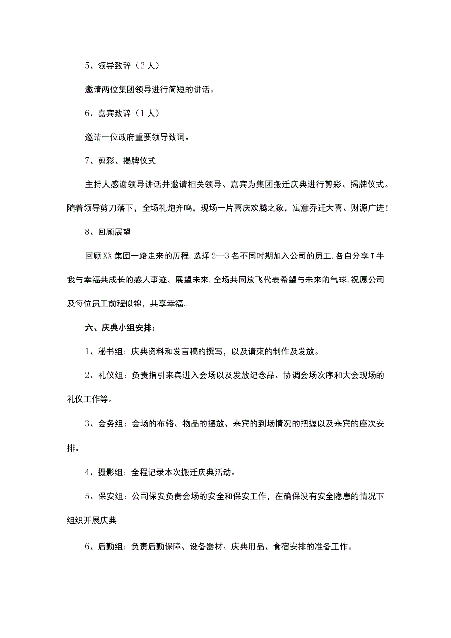 开业剪彩活动方案精选15篇.docx_第2页