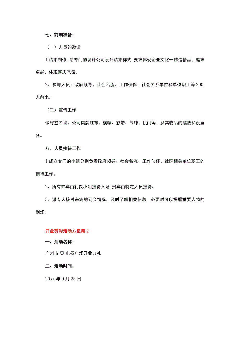 开业剪彩活动方案精选15篇.docx_第3页