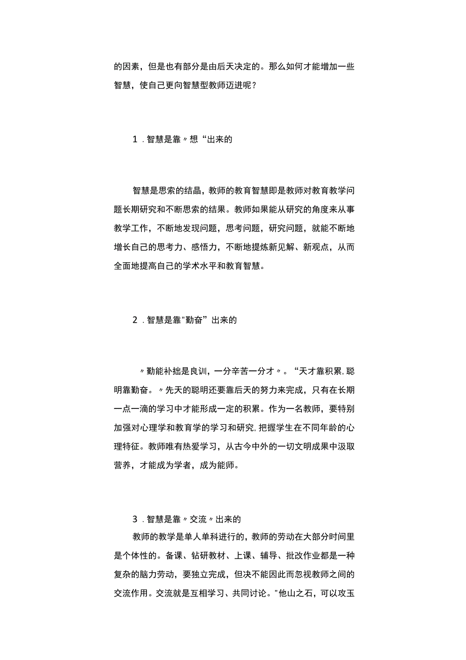 教育智慧读书心得体会精选18篇.docx_第2页